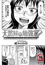 天然妹は勉強家？のイメージ画像