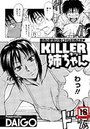 KILLER姉ちゃんのイメージ画像