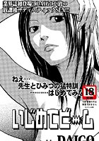 いじめてビームのイメージ画像