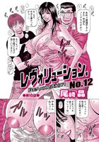 レヴォリューションNo.12(10)のイメージ画像