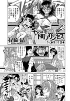 Dear&period;下町プリンセス（17）のイメージ画像