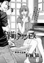 Dear.下町プリンセス（2）のイメージ画像