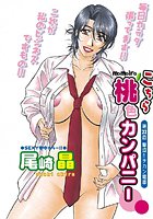 こちら桃色カンパニー(22)のイメージ画像