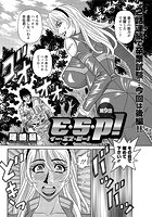 E・S・P! (9)のイメージ画像