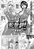 E・S・P! (8)のイメージ画像