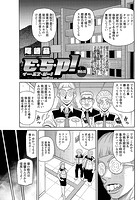 E・S・P! (6)のイメージ画像