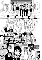 E・S・P! (5)のイメージ画像