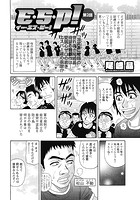 E・S・P! (2)の表紙