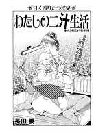 わたしの二汁生活のイメージ画像