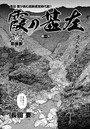 霞の甚左 第一刃のイメージ画像