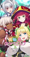 異世界スケベエルフ［ルーシェ］成人版（1）のイメージ画像