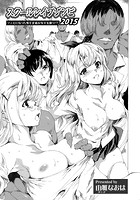 スクールレ●プゾンビ2015 ~ゾンビになった男子生徒が女子を襲う!?~のイメージ画像