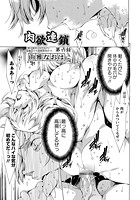 肉欲連鎖 第六話のイメージ画像