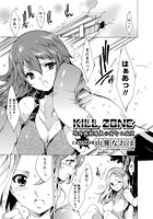 KILL ZONE 特殊機動隊員の密なる欲望 Case&period;004のイメージ画像