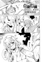 肉欲連鎖 第五話のイメージ画像