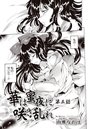 華は蜜夜に咲き乱れ 第五夜のイメージ画像