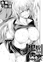 鬼悦の肉宴（うたげ） ～八大地獄のデスサバイバル～ 第四宴のイメージ画像