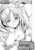 異世界召喚ギャルズと魔王討伐パコハメ旅！ クエスト3のイメージ画像