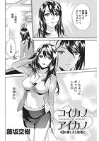 コイカノ×アイカノ (7)の表紙