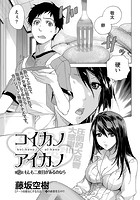 コイカノ×アイカノ (2)の表紙