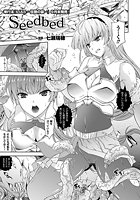 seedbed【単話】のイメージ画像