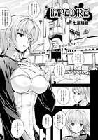 IMPEDIRE【単話】の表紙|成年コミックデータベース