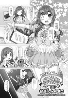 マジカルパティシエかなん 裏ファン感謝DAYのイメージ画像