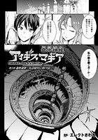 雷光神姫アイギスマギア―PANDRA saga 3rd ignition― 第三節 連戦連勝！私は絶対に負けない！【単話】のイメージ画像