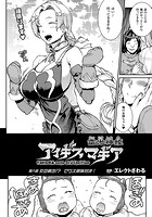 雷光神姫アイギスマギア―PANDRA saga 3rd ignition― 第六節 女の執念！？ ゼウス姉妹対決！【単話】の表紙|成年コミックデータベース