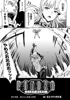 PANDRA&horbar;白き欲望 黒の希望&horbar;（14）【単話】のイメージ画像
