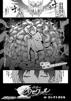 神曲のグリモワール&horbar;PANDRA saga 2nd story&horbar; 第十九節 最終決戦、新生図書館騎士団【単話】のイメージ画像
