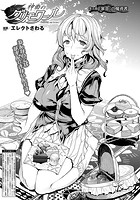 神曲のグリモワール&horbar;PANDRA saga 2nd story&horbar; 第五節 『暴食』の魔導書【単話】のイメージ画像