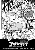 雷光神姫アイギスマギア―PANDRA saga 3rd ignition― 第十二節【単話】の表紙|成年コミックデータベース