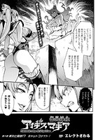 雷光神姫アイギスマギア―PANDRA saga 3rd ignition― 第十節【単話】の表紙|成年コミックデータベース