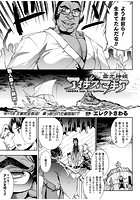 雷光神姫アイギスマギア―PANDRA saga 3rd ignition― 第十九節【単話】のイメージ画像