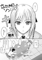 立花さんは目つきでソンしてる？のイメージ画像