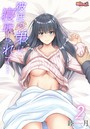 彼氏の弟に寝取られて… 2のイメージ画像