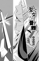 聖女の受難のイメージ画像