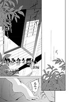 絡み合う想い 前編のイメージ画像