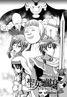 聖女の献身 第一話【単話】の表紙