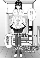 2LDK家政婦つきのイメージ画像