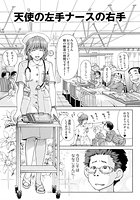 天使の左手ナースの右手のイメージ画像