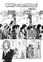 あゆか Don’t Stop!のイメージ画像