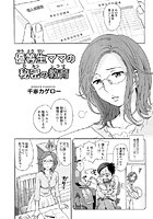 優等生ママの秘密の教育のイメージ画像