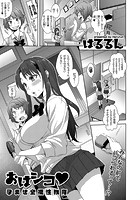 おはシコ （2） 孕ませ全裸性教育のイメージ画像
