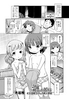 泡のお姫様 #3 泡姫ちゃんの新人研修の表紙