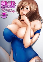熟妻～濡れたアソコは激しくイキ喘ぐ。 5のイメージ画像