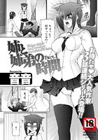 姉と姉弟の時間（1）のイメージ画像