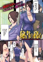 秘書の務めのイメージ画像