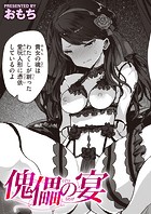 傀儡の宴のイメージ画像